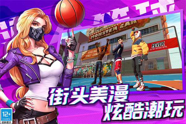 潮人篮球2游戏安卓版图2
