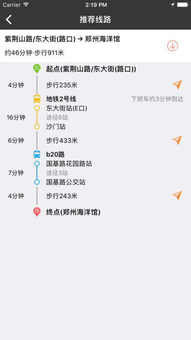 郑州地铁官方版图5
