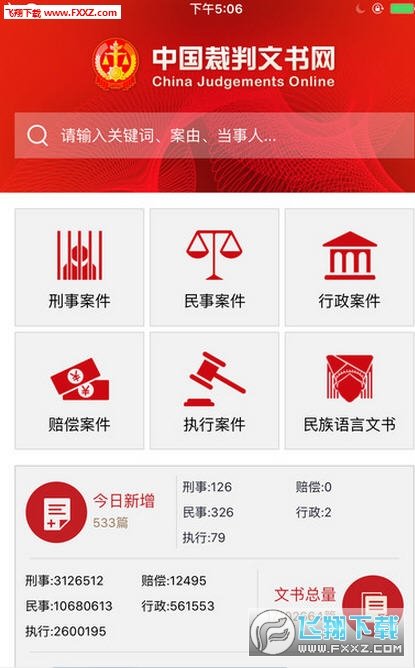 中国裁判文书网图2