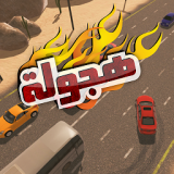 阿拉伯赛车游戏最新版