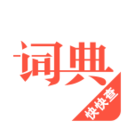 汉语词典2015