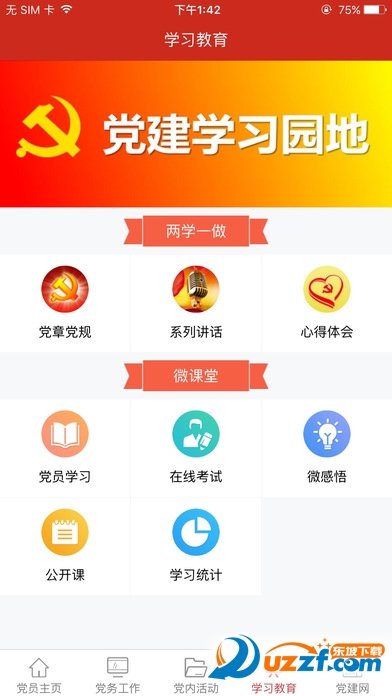 渭南党建云平台图3
