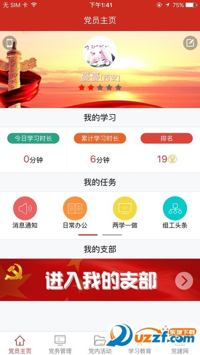 渭南党建云平台图4