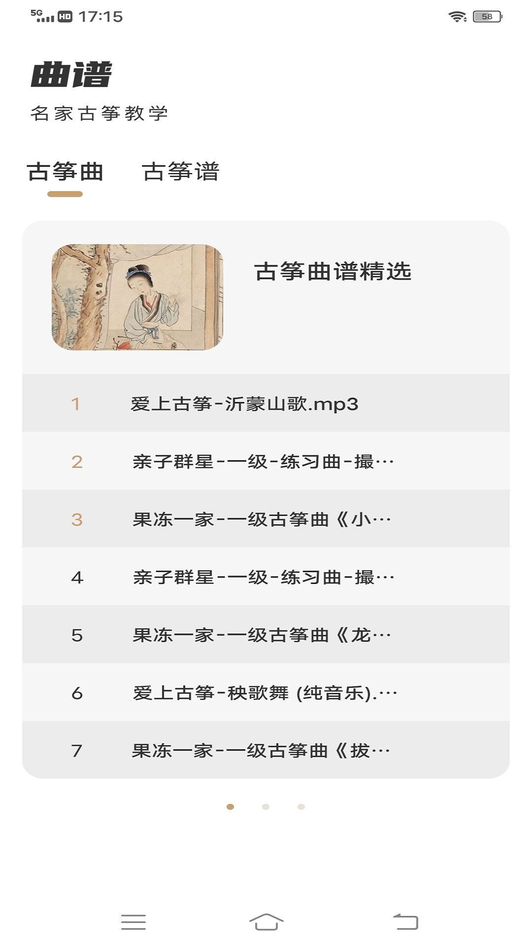 iGuzheng图4