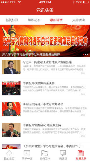 渭南互联网党建云平台最新版图3