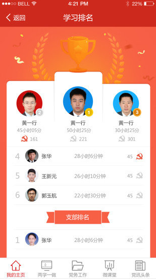 渭南互联网党建云平台最新版图2