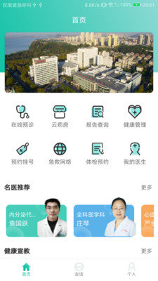 网上江滨医院图2