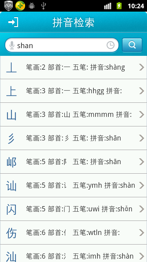 新华字典2013(手机汉语词典软件)手机客户端图2