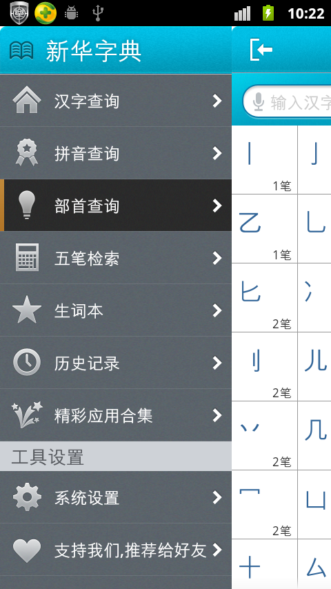 新华字典2013(手机汉语词典软件)手机客户端图1