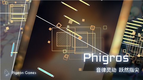 Phigros1.6.3图1