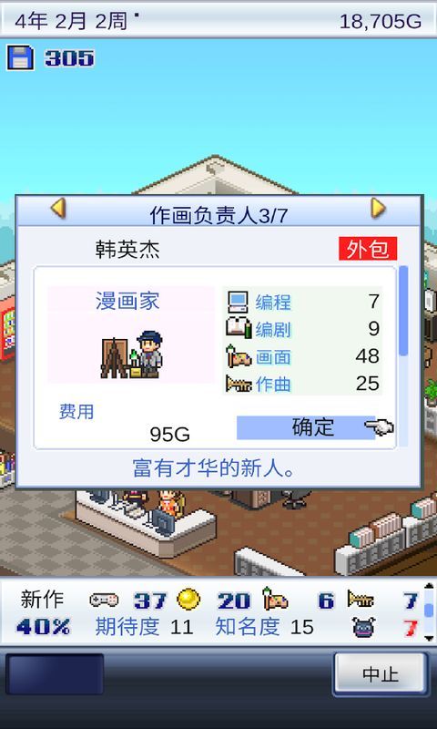 游戏开发物语汉化版图8