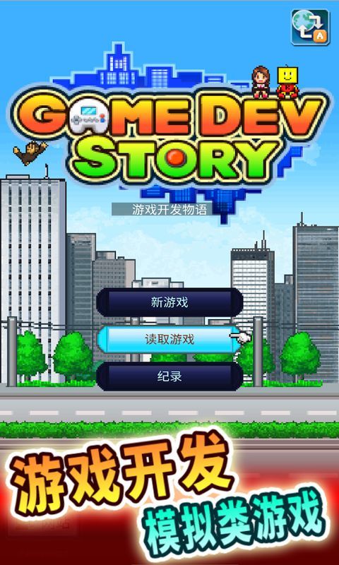 游戏开发物语汉化版图10