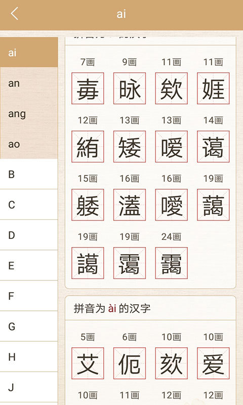 学霸汉语字典图1