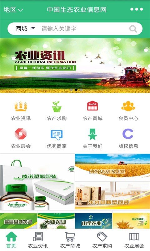 中国生态农业信息网图4