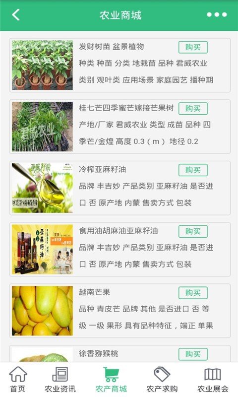中国生态农业信息网图1