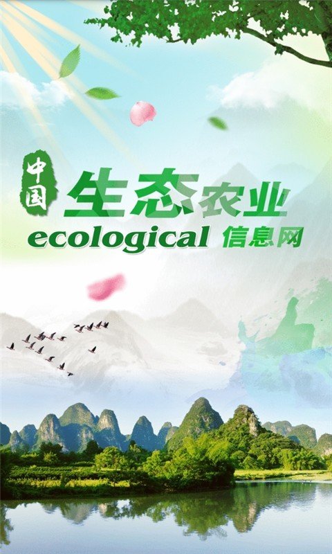 中国生态农业信息网图3