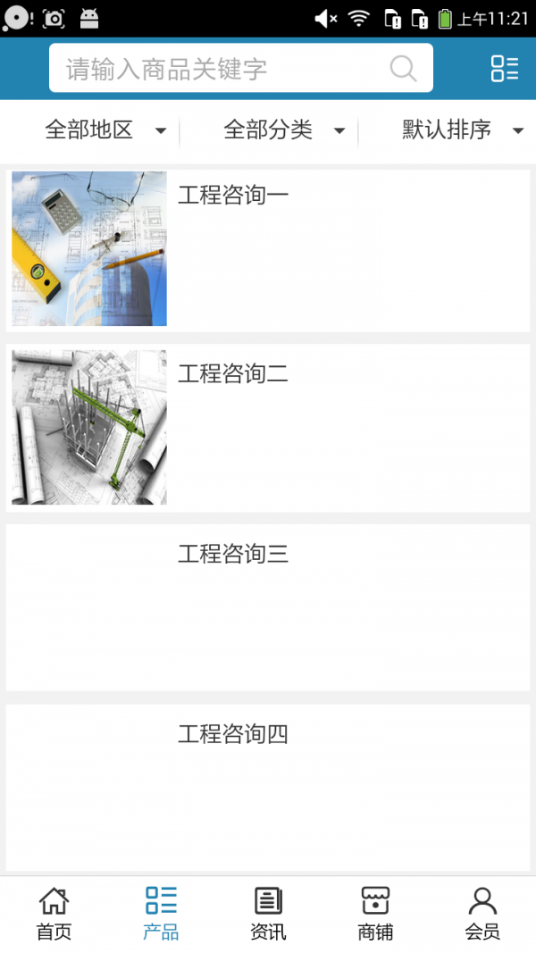 中国工程咨询行业网图2