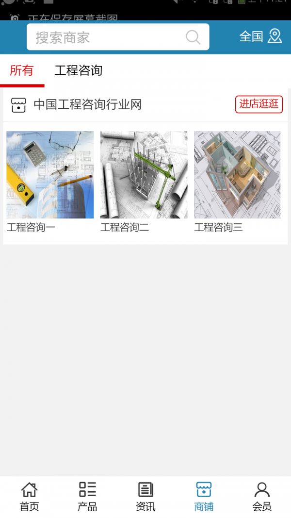 中国工程咨询行业网图4