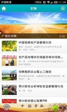 中国农业门户网图3