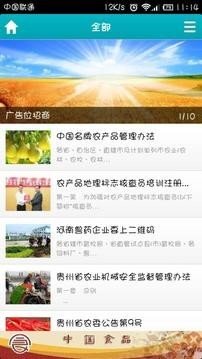 中国农业门户网图9