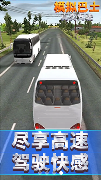 模拟巴士真实驾驶图2