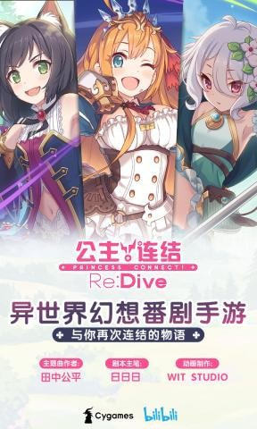 公主连结Re:Dive图1