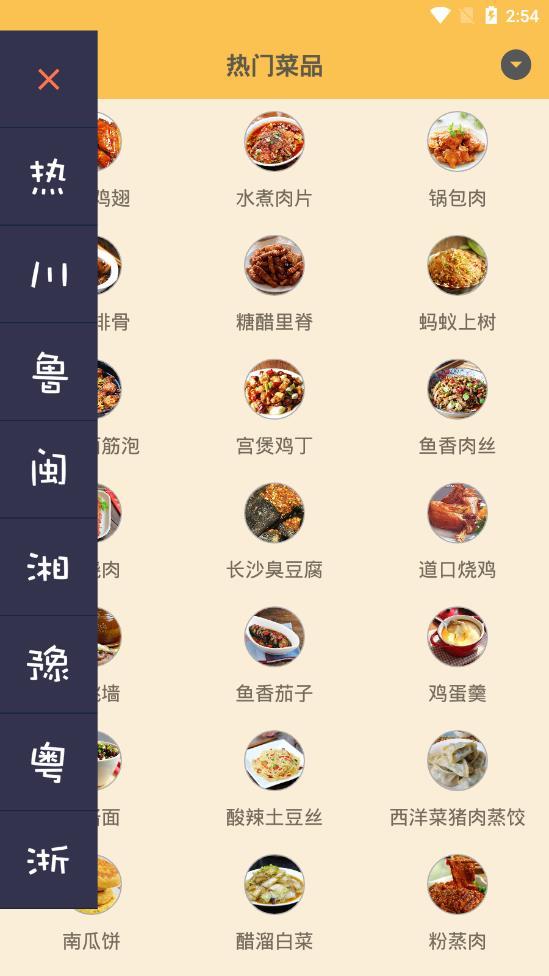 中华美食谱图2