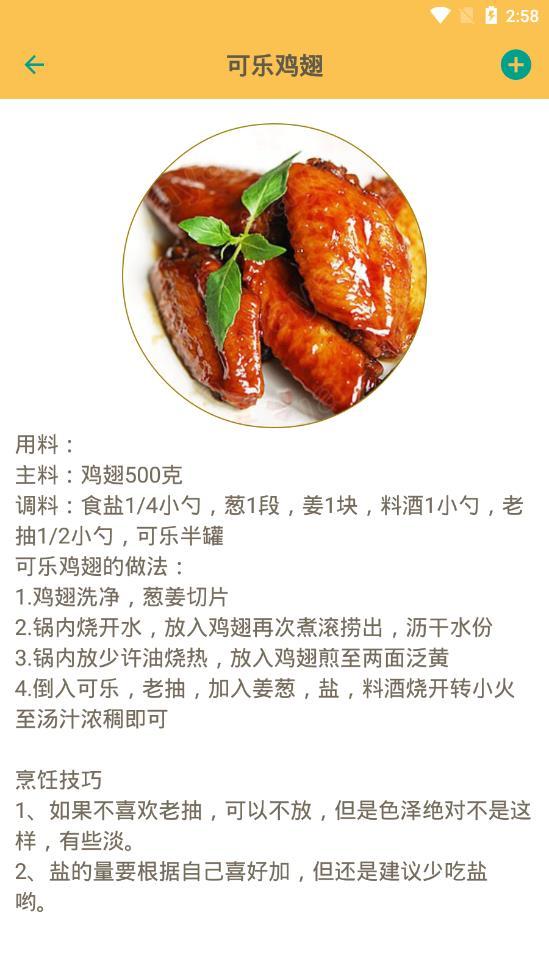 中华美食谱图4