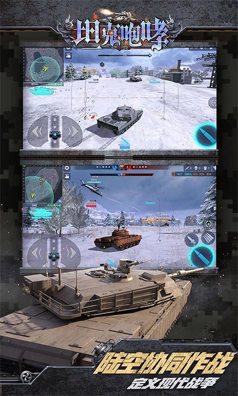 坦克咆哮图1