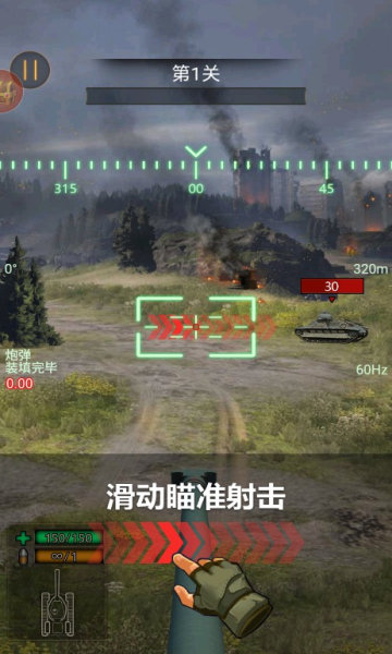 战地坦克阻击图3