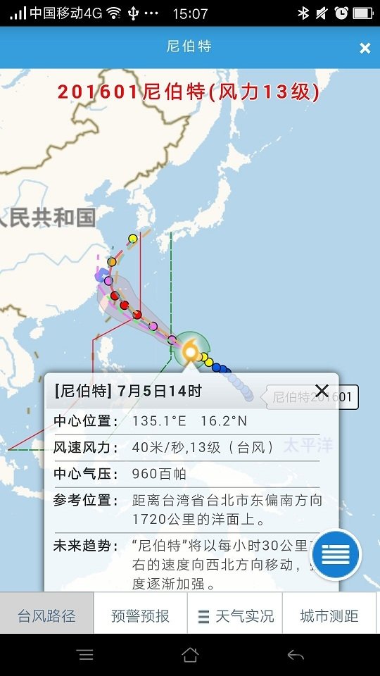 温州台风网软件图3