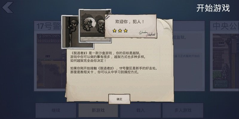 逃脱者2中文版图3