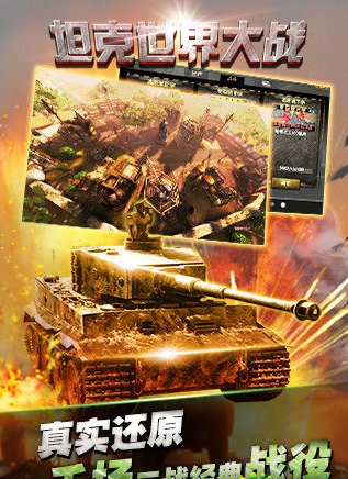 坦克世界大战图3