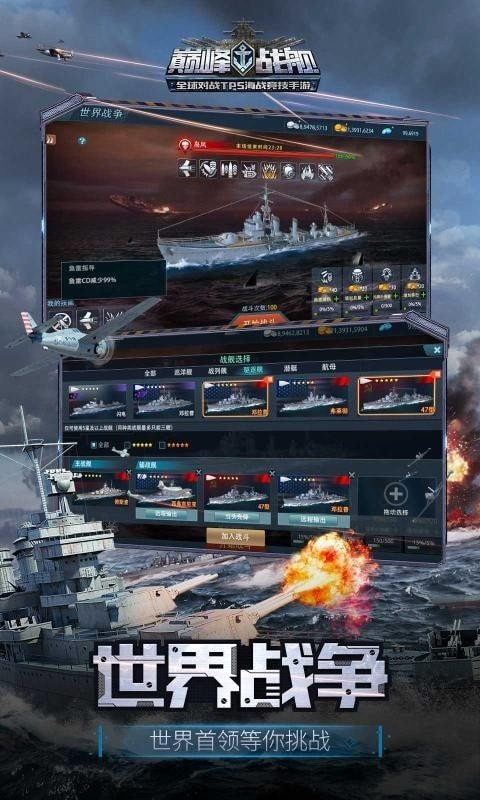 巅峰战舰2021图1