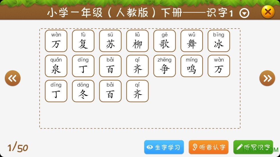 开心学汉字图3