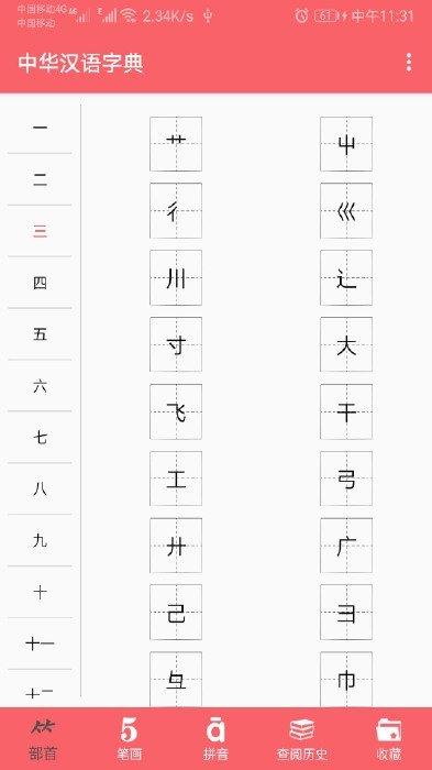 中华汉语字典图1