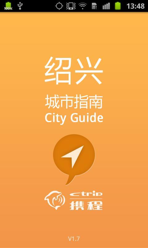 绍兴城市指南图1