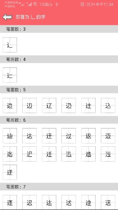 中华汉语字典图3