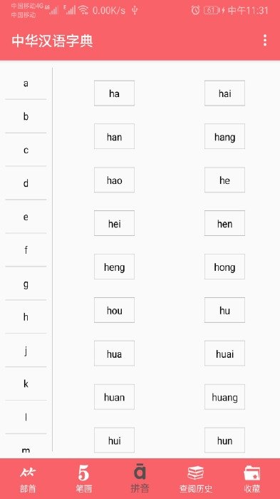 中华汉语字典图2