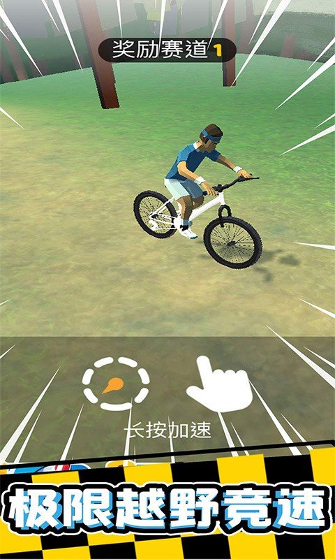 3D疯狂自行车图3